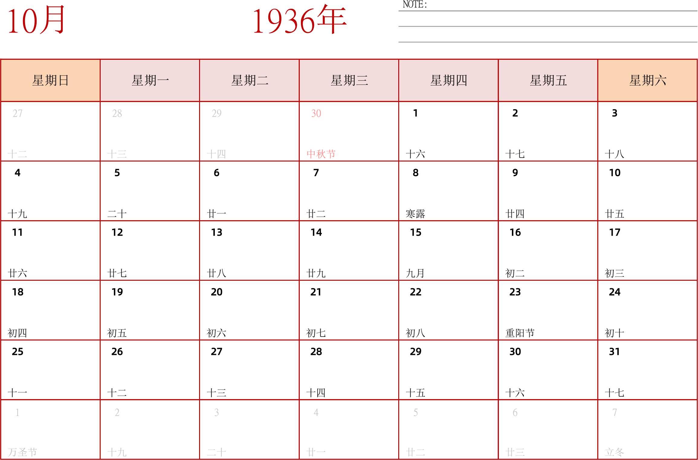 日历表1936年日历 中文版 横向排版 周日开始 带节假日调休安排